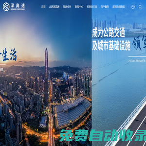 深圳高速公路集團股份有限公司