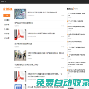 應急頭條