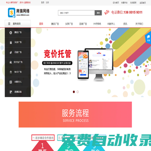 廣告開戶-網(wǎng)絡(luò)廣告-網(wǎng)絡(luò)推廣-【商強(qiáng)網(wǎng)絡(luò)】