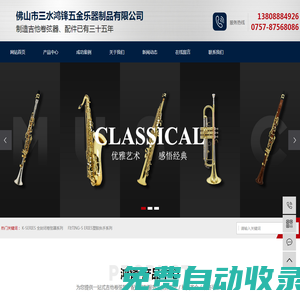 佛山市三水鴻鋒五金樂器制品有限公司