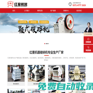 顎式破碎機(jī)_錘式粉碎機(jī)_破碎機(jī)專業(yè)生產(chǎn)廠家-河南破碎機(jī)生產(chǎn)廠家