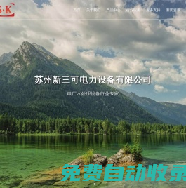 蘇州新三可電力設(shè)備有限公司