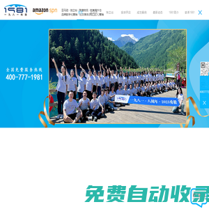 一九八一科技 - 亞馬遜SPN服務商,專注Amazon亞馬遜代運營,亞馬遜全球開店,跨境電商代運營,亞馬遜培訓,跨境物流