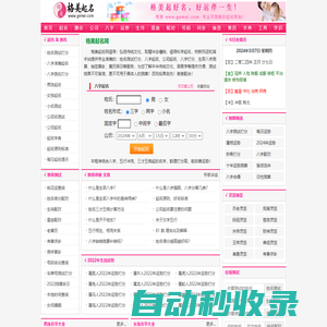 格美起名網(wǎng)-專業(yè)起名測(cè)名字-寶寶取名大全