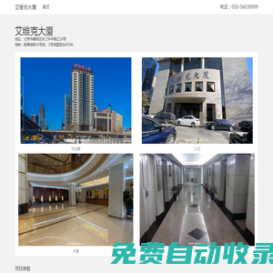 艾維克大廈 - 首頁