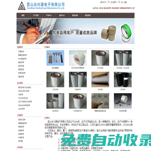 昆山合興源電子有限公司-昆山膠帶廠 模切廠 沖壓廠 精密模切 精密沖壓 五金沖壓-Powered by PageAdmin CMS