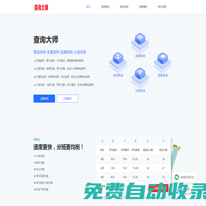 分數查詢_分數查詢系統_學生微信分數查詢平臺-愛查分查詢
