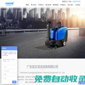 東莞洗地機_惠州洗地機_虎門|常平|厚街|長安洗地機_廣東寶文清潔設備