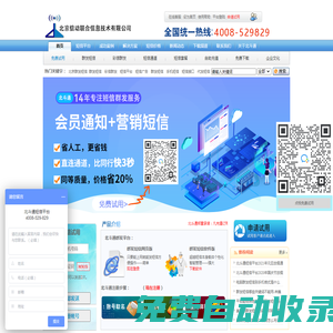 北京信動聯合信息技術有限公司-短信群發-短信群發軟件_【北斗通】短信平臺
