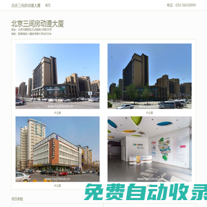 北京三間房動漫大廈 - 首頁