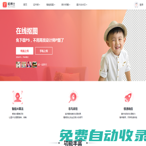 拍博士證件照官網- 在線證件照制作_AI寫真API_證件照換底色_照片去水印