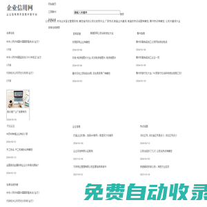 企業(yè)信用網(wǎng)-全國(guó)企業(yè)信用信息查詢·贛州誠(chéng)信服務(wù)平臺(tái)