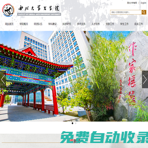 西北大學文學院