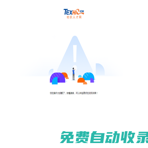 紡織人才網texhr.cn-紡織招聘網-紡織人才招聘網站