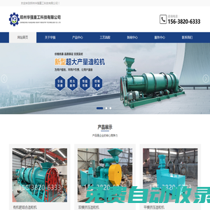 對輥擠壓造粒機-有機肥-復合肥--鄭州市華強重工科技有限公司