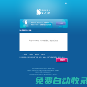 短網址_短鏈接_縮短網址url域名接口轉換服務-免費短網址在線生成器工具