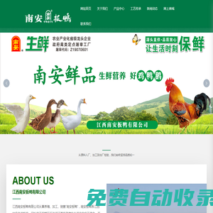 江西南安板鴨有限公司