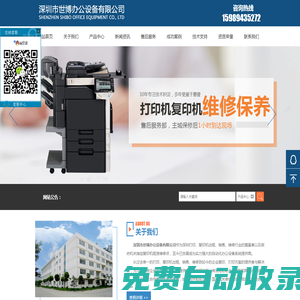 深圳市世博辦公設備有限公司