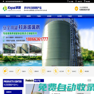 玻璃鋼儲罐|容器|玻璃鋼泵站|攪拌罐|污水罐|儲槽|玻璃鋼罐廠家|山東科派環保設備有限公司_玻璃鋼罐