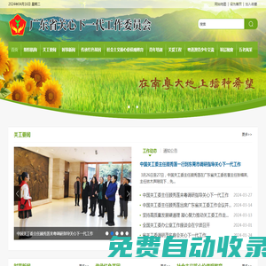 廣東省關心下一代工作委員會