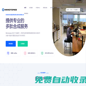 多肽合成-多肽定制-化合物定制-無錫邁默拓普生物科技有限公司