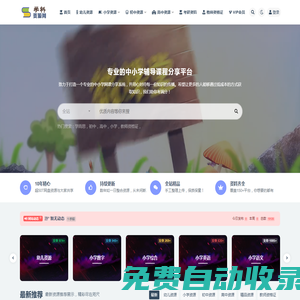 學科資源網