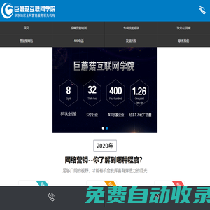 全網(wǎng)營(yíng)銷(xiāo)培訓(xùn)_營(yíng)銷(xiāo)型網(wǎng)站建設(shè)制作_專(zhuān)注南京中小企互聯(lián)網(wǎng)化的培訓(xùn)機(jī)構(gòu)-巨蘑菇互聯(lián)網(wǎng)學(xué)院