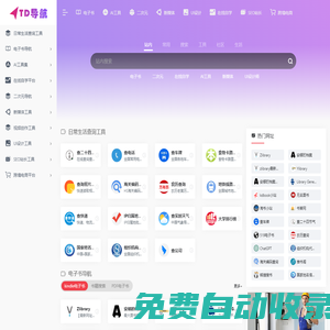 TD導航網-最全的實用導航網站，您的互聯網書簽網址