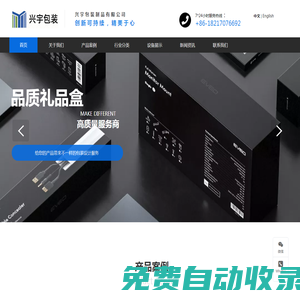 興宇包裝制品