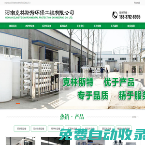 鄭州水處理設備_鄭州反滲透設備_河南水處理設備廠家-克林斯特環(huán)保工程公司
