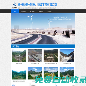 貴州華恒水利電力建設工程有限公司