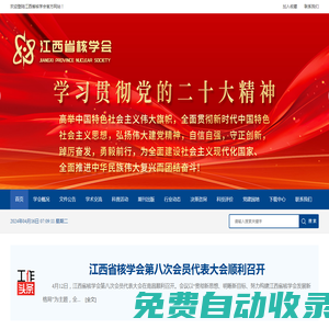 江西省核學會官網