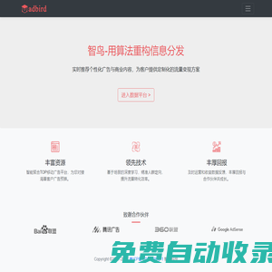 智鳥網-用算法重構信息分發