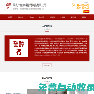 硅酸鈣-硅酸鈣管殼-硅酸鈣板-泰安市信德硅酸鈣制品有限公司