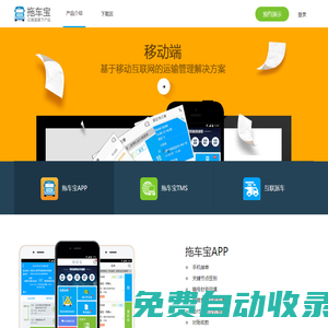 拖車寶，億海藍(lán)旗下產(chǎn)品