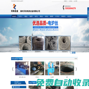 電爐絲,高溫電阻絲,電阻帶廠家-天和電熱合金