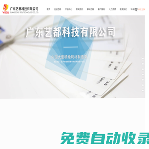 廣東藝都科技有限公司