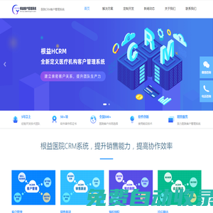 醫院CRM客戶管理系統,隨訪系統,高效管理患者關系-根益CRM
