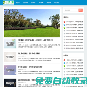 園林綠化_小區(qū)綠化_綠化苗木基地網(wǎng)