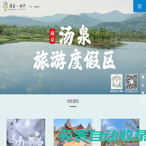 南京湯泉旅游度假區