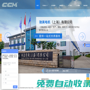 變頻永磁同步電機-高速/低速永磁同步電機-永磁同步伺服電機-變頻電機-馳美電機（上海）有限公司