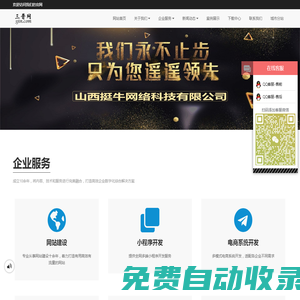 網站建設、小程序開發、軟件開發、獨立站建設-三晉網（3jin.com）
