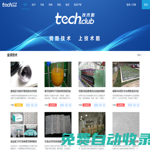 技術酷(Tech.club) | 一站式技術創新與產業化服務商