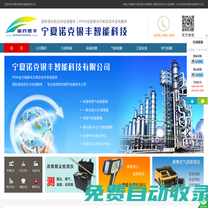 環保檢測,氣體檢測,工業儀表,電氣檢測——寧夏諾克銀豐智能科技有限公司