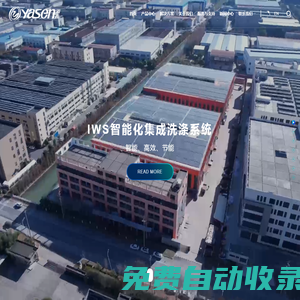 上海雅森洗滌設(shè)備有限公司