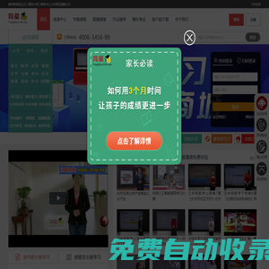 同桌100學(xué)習(xí)網(wǎng)_中小學(xué)同步課堂在線視頻學(xué)習(xí)網(wǎng)_官網(wǎng)_北京博習(xí)園教育科技有限公司