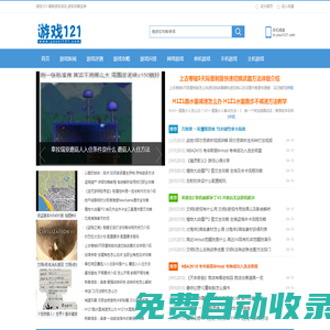 游戲新聞_單機游戲攻略_最新手機游戲評測-游戲121