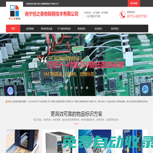 恒之泰物聯(lián),商品溯源,生產管理,貨物跟蹤系統(tǒng),不干膠電子標簽,耐高低溫標簽紙,斑馬,霍尼韋爾,TSC條碼打印機,碳帶,標簽打印機