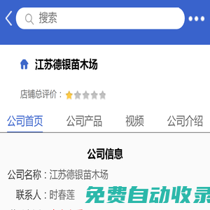 江蘇德銀苗木場「企業信息」-馬可波羅網