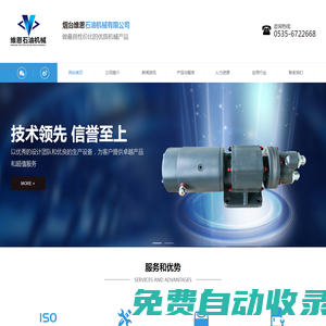 煙臺維恩石油機械有限公司官網